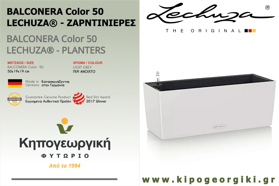 BALCONERA Color 50 Γκρι Ανοιχτό 50x19x19cm LECHUZA Αυτοποτιζόμενη Ζαρντινιέρα & Κασπώ
